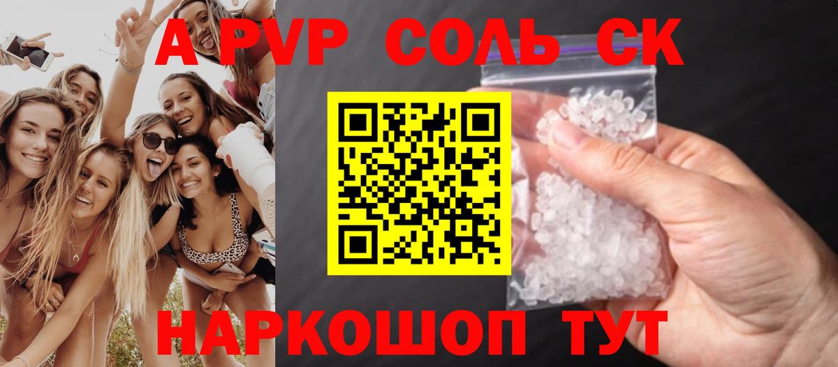 купить   Alpha PVP СК КРИС  Alfa_PVP мука  Вход с VPN  Прокопьевск  Alfa_PVP СК 