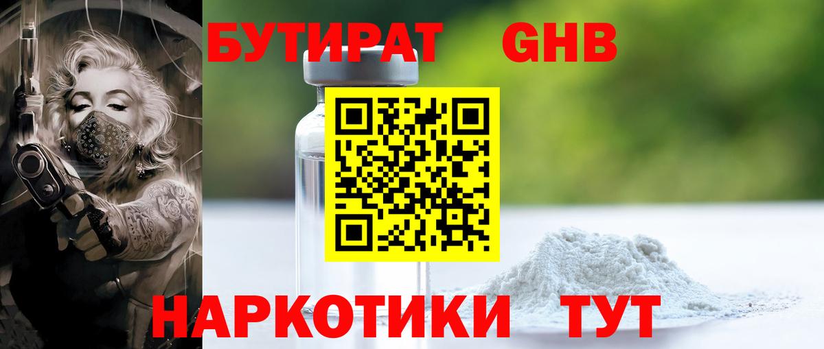 Бутират бутандиол Прокопьевск