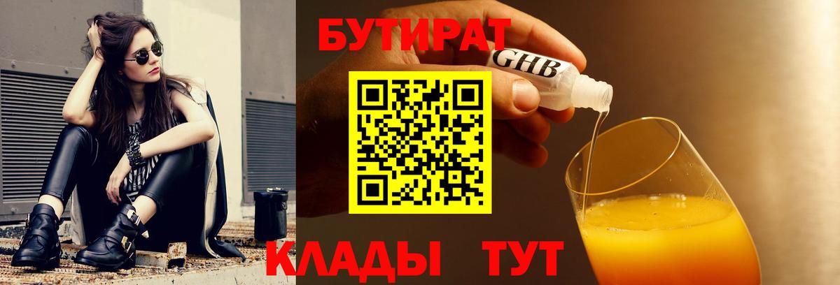 Бутират BDO  Вход с VPN  Прокопьевск 