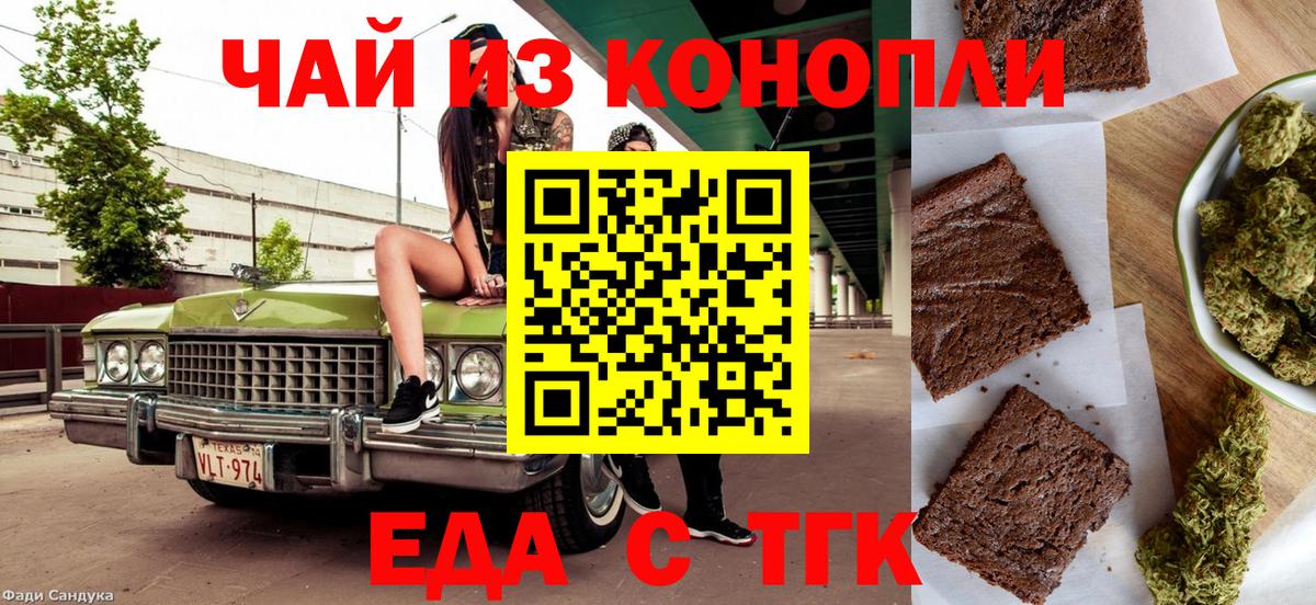 Прокопьевск  Еда ТГК конопля  Вход с VPN 