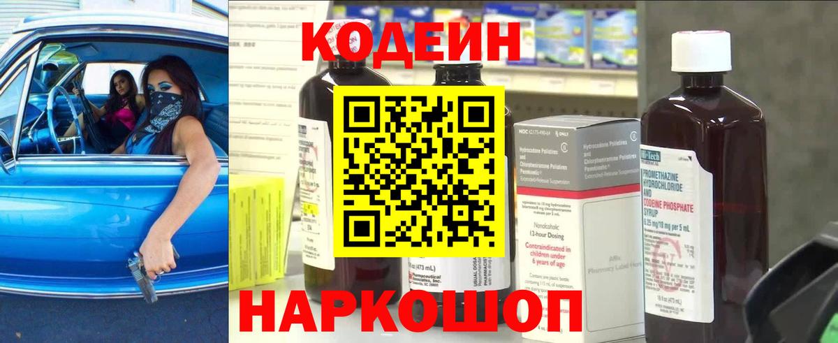 Кодеиновый сироп Lean Purple Drank Прокопьевск
