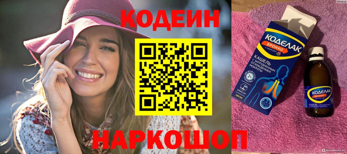 купить наркоту  Кодеиновый сироп Lean Purple Drank  Вход с VPN  Codein напиток Lean (лин)  Прокопьевск 