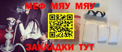 мяу мяу мука Наро-Фоминск