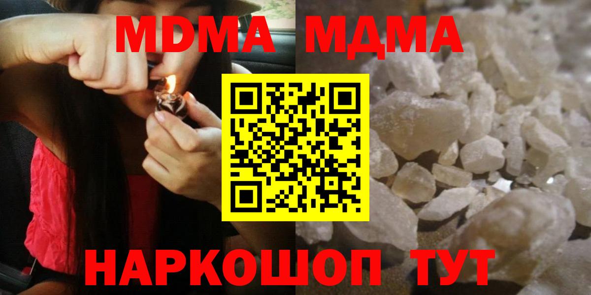 МДМА  MDMA Molly  Вход с VPN  Прокопьевск 