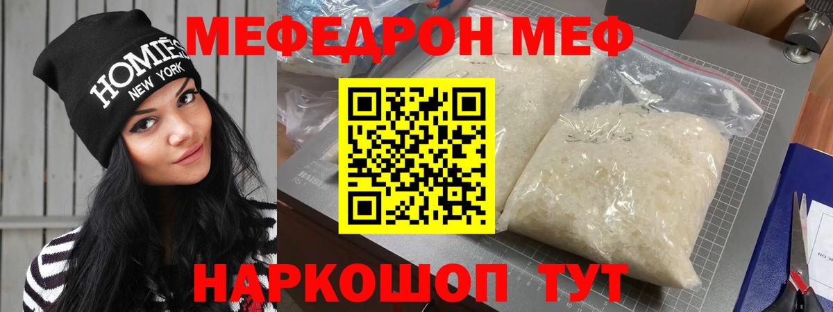 МЯУ-МЯУ кристаллы  Вход с VPN  Меф мяу мяу  Прокопьевск 