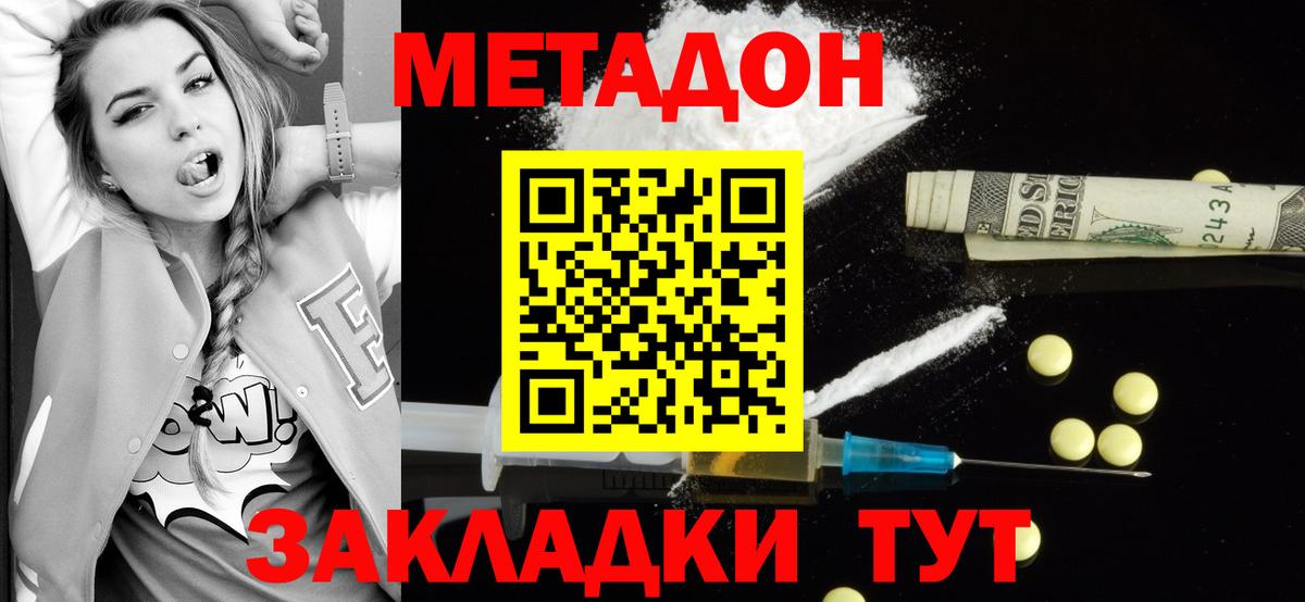 МЕТАДОН methadone Прокопьевск